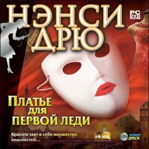 скачать игру Нэнси Дрю. Платье для первой леди