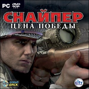 скачать игру бесплатно Снайпер. Цена победы (2008/RUS) PC