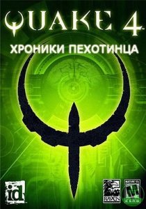 скачать игру Quake 4: Хроники пехотинца