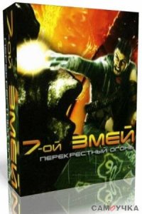 скачать игру Max Payne 2 - 7th Serpent Crossfire 