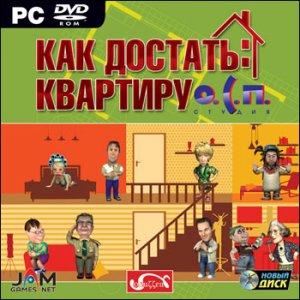 игра О.С.П. Как достать квартиру (2008)