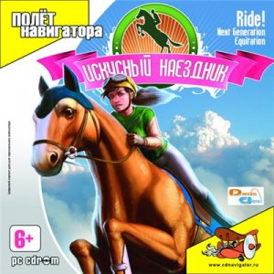 скачать игру бесплатно Искусный наездник (2007) RUS