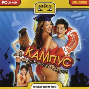 скачать игру бесплатно Campus - Переполох в Общаге (2007/RUS)