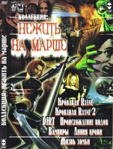 скачать игру бесплатно Колекция: Нежить на марше (2008/RUS)