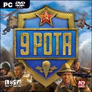 скачать игру 9 рота