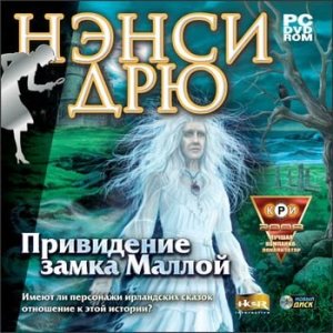 скачать игру бесплатно Нэнси Дрю. Привидение замка Маллой (2008/RUS) PC