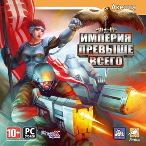 скачать игру Империя Превыше Всего