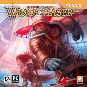 скачать игру Windchaser: Небесный Странник