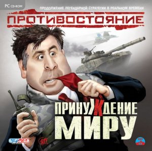 скачать игру Противостояние. Принуждение к миру 