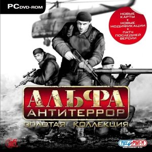 скачать игру бесплатно АЛЬФА: Антитеррор. Золотая коллекция (Руссобит-M/2006)