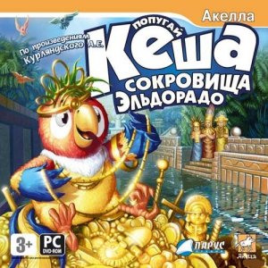 скачать игру бесплатно Попугай Кеша: Сокровища Эльдорадо (2008/RUS)