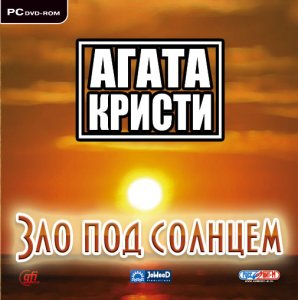 скачать игру бесплатно Агата Кристи: Зло под Солнцем (2008/RUS) PC