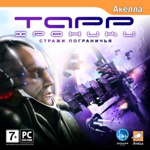 скачать игру бесплатно Хроники Тарр Стражи Пограничья (2008/RUS/RePack) PC