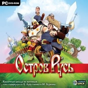 скачать игру бесплатно Остров Русь (Rus/2008/Новый Диск)