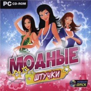 скачать игру бесплатно Модные штучки / Fashion Tycoon (2008) PC