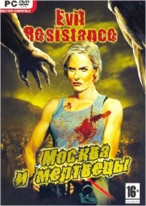 скачать игру бесплатно Evil Resistance: Москва и мертвецы / Evil Resistance: Morning of the Dead (2008/RUS/Repack/Акелла)