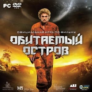 скачать игру Обитаемый остров