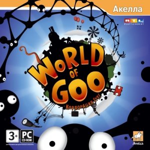 скачать игру World of Goo: Корпорация Гуу!