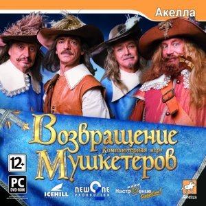 скачать игру бесплатно Возвращение мушкетеров (Rus/2009/Акелла/Repack)