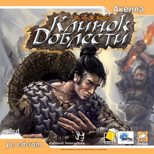 скачать игру Клинок Доблести 