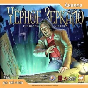 скачать игру бесплатно The black mirror / Черное зеркало (2004)RUS