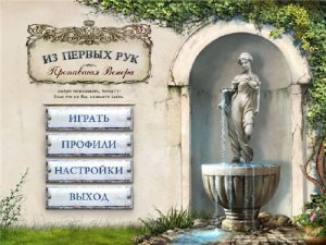 скачать игру Из первых рук. Пропавшая Венера 