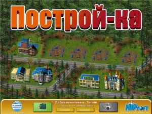 скачать игру Построй-ка 