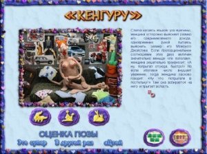 скачать игру бесплатно Пластилиновая Кама-Сутра