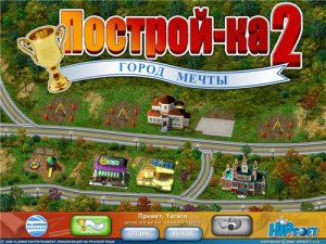 скачать игру бесплатно Построй-ка 2. Город мечты (PC)