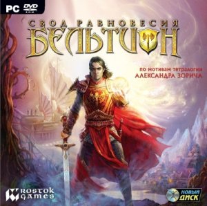 скачать игру бесплатно Бельтион: Свод Равновесия / Beltion: Beyond Ritual (Rus/2009/Новый Диск/Full/Repack)