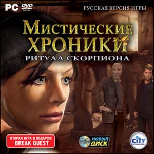 скачать игру Мистические хроники. Ритуал скорпиона