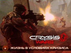 скачать игру бесплатно Crysis Wars patch 1.5 + SDK (PC)