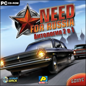 скачать игру бесплатно Need for Russia. Антология (RUS/2007-2008/Repack)