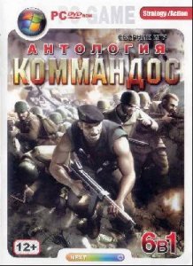 скачать игру Антология Commandos 6in1