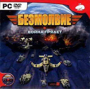 скачать игру бесплатно Безмолвие (2007) PC