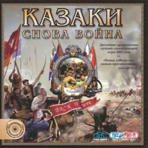 скачать игру Казаки - Снова война