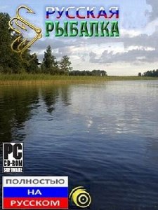 скачать игру бесплатно Русская Рыбалка v2.2 (Rus/2009) PC