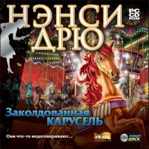 скачать игру Нэнси Дрю. Заколдованная карусель 