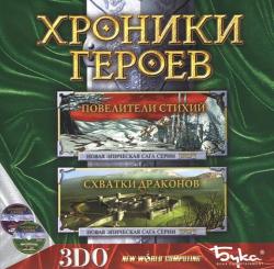 скачать игру Хроники Героев: Повелители стихий и Схватки драконов 