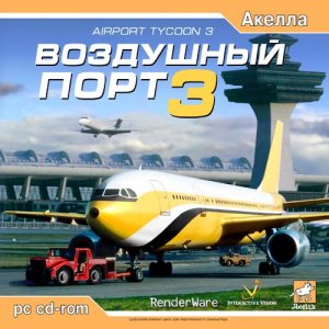 скачать игру Воздушный Порт 3 