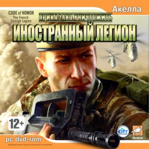 скачать игру Приказано уничтожить. Иностранный Легион 