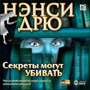 скачать игру бесплатно Нэнси Дрю. Секреты могут убивать (2008/RUS) PC