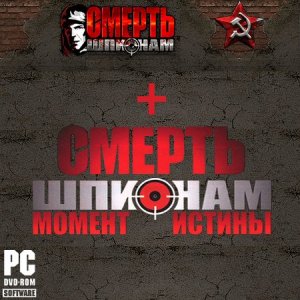 скачать игру Смерть шпионам. Коллекционное издание