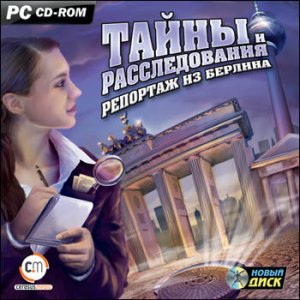 скачать игру бесплатно Тайны и расследования: Репортаж из Берлина (2009/RUS/Новый Диск)