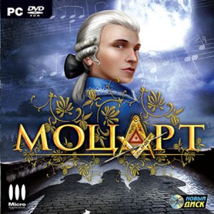 скачать игру бесплатно Моцарт / Mozart: The Last Secret (2009/Rus/Новый Диск)