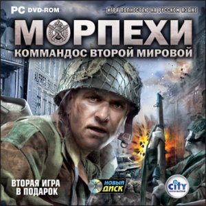 скачать игру Морпехи: Коммандос Второй мировой