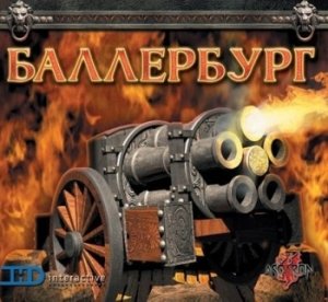 скачать игру Баллербург 