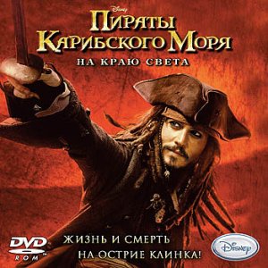 скачать игру Пираты Карибского моря. На краю света 