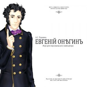 скачать игру бесплатно Евгений Онегин (2009/RUS/RePack)