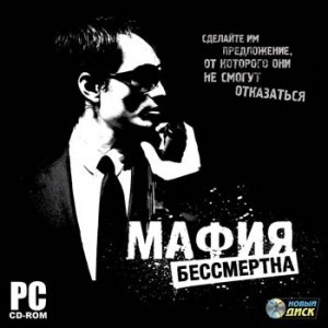 скачать игру Мафия бессмертна